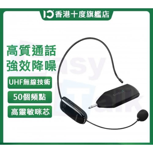 SHIDU 十度 U8多功能原聲無線麥克風
